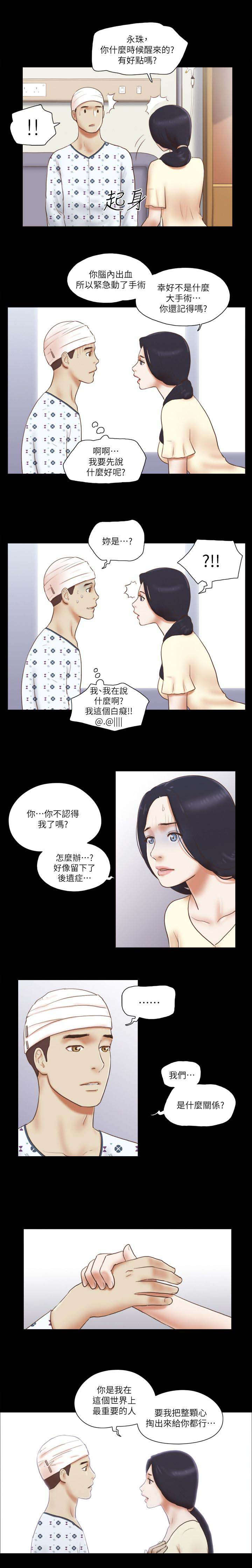 临时借电协议书漫画,第102话1图