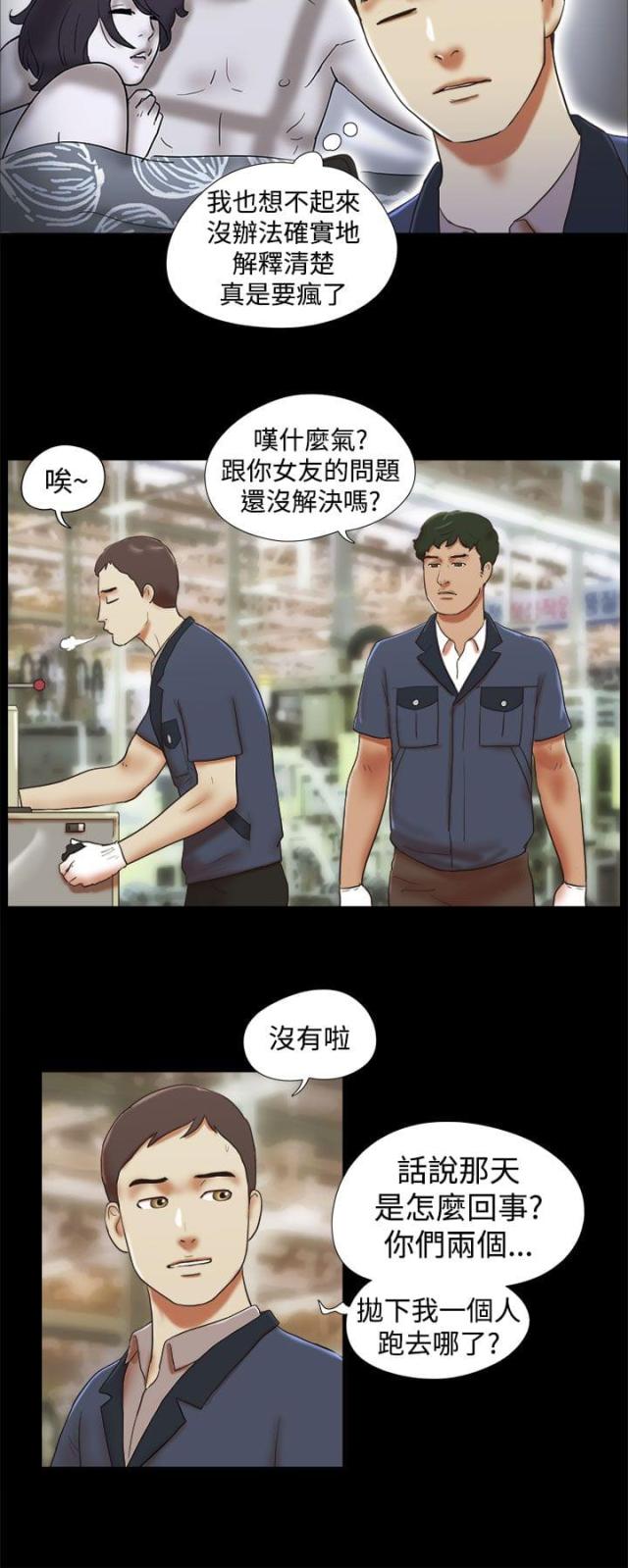 临时借宿漫画无删减漫画,第48话2图