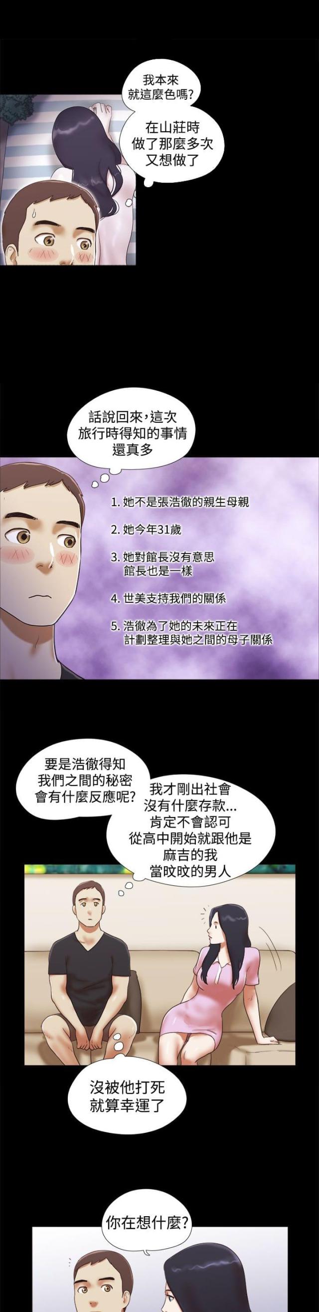 临时借款借条怎么写漫画,第44话1图