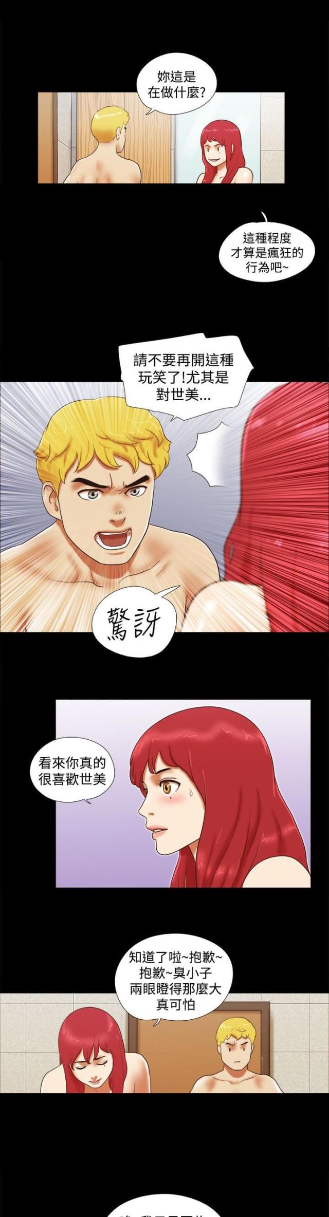 临时借道算逆行吗漫画,第38话2图