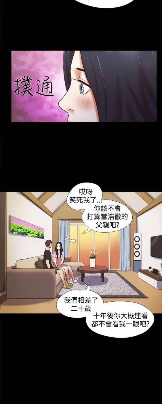 临时借宿漫画免费阅读完整漫画,第44话2图