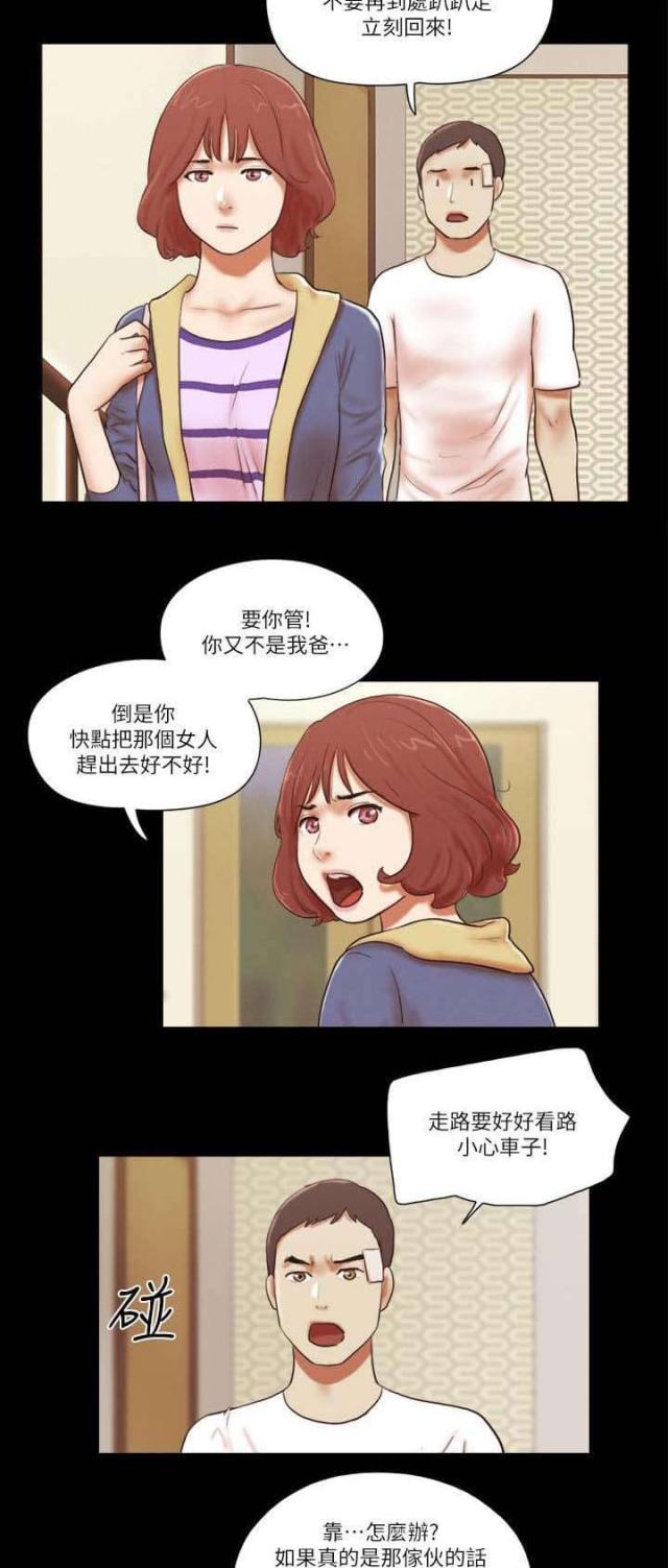 临时借款申请漫画,第74话2图