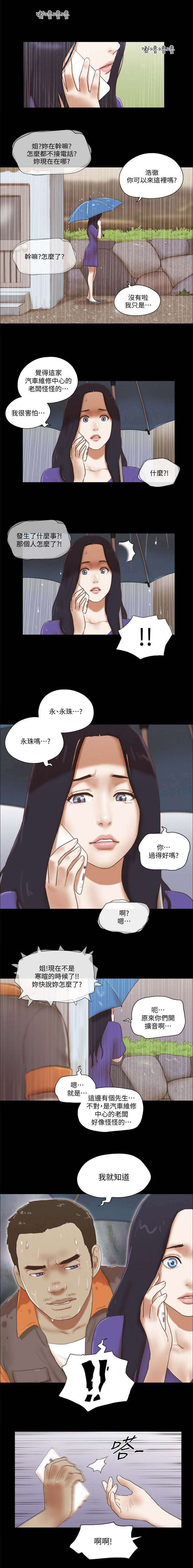 临时借用道路协议漫画,第98话1图