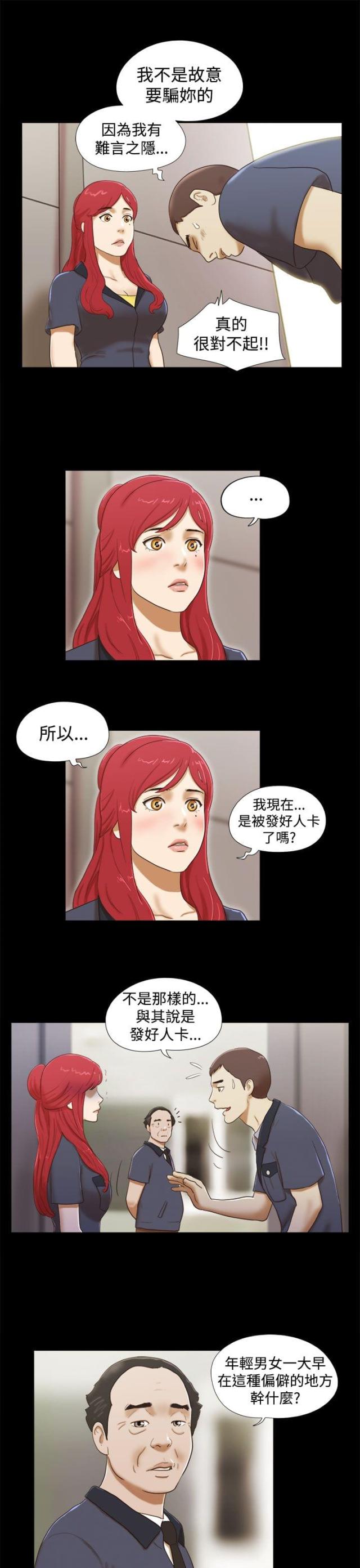 临时借调要不要去漫画,第23话1图