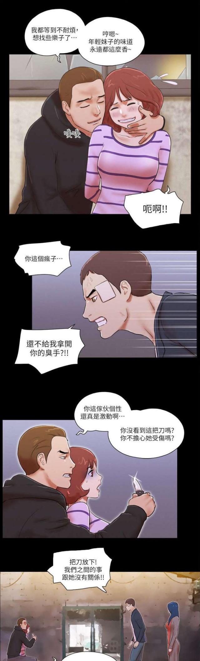 临时借口漫画,第76话2图