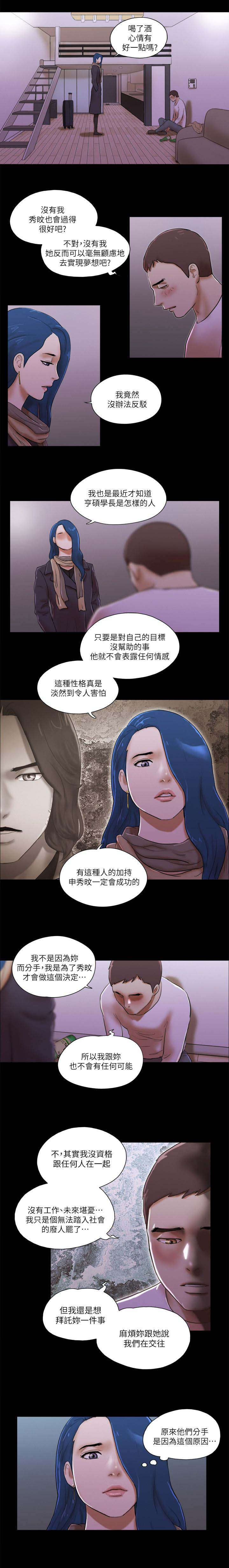 临时借款利息为什么发生在第二年漫画,第89话2图