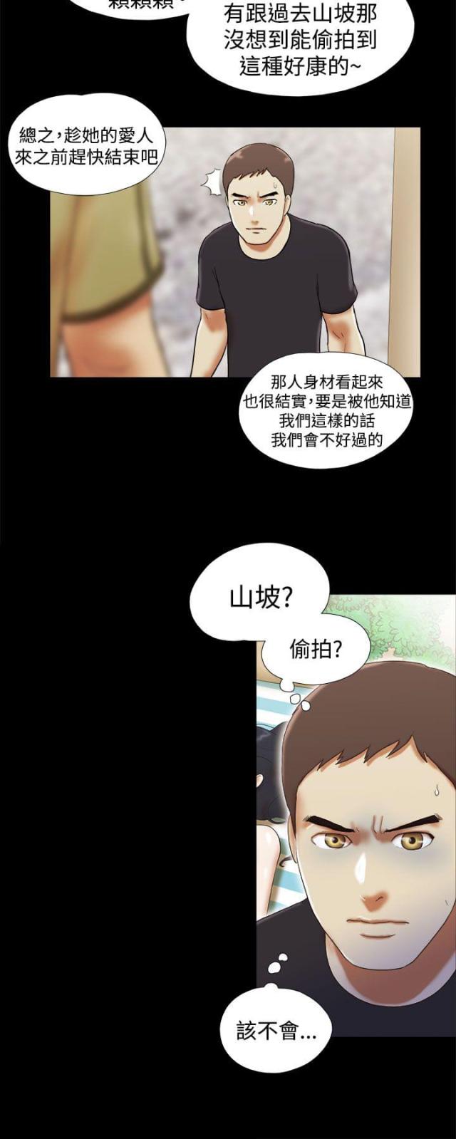 临时借款协议漫画,第41话2图