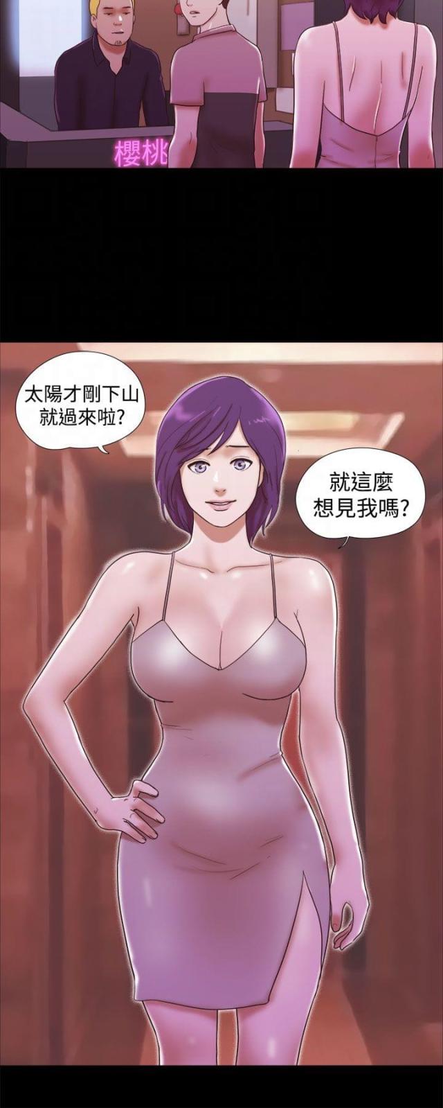 临时借备用机漫画,第48话2图