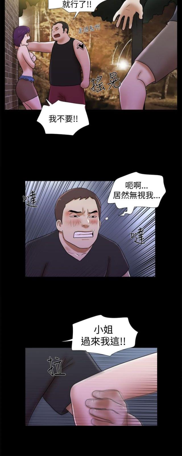 临时借几百元的方法漫画,第45话2图