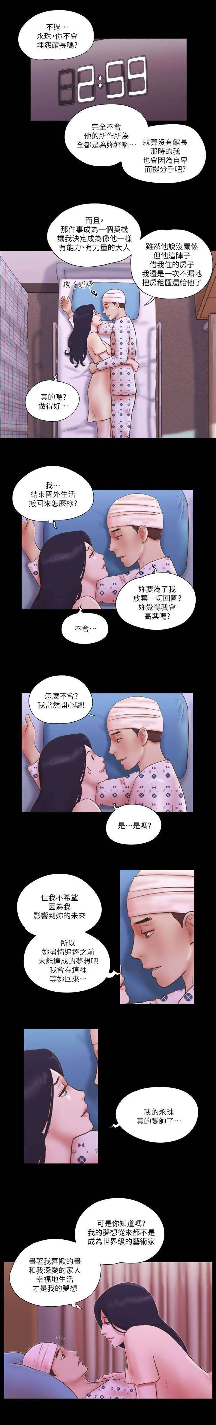 临时借款利息漫画,第104话2图