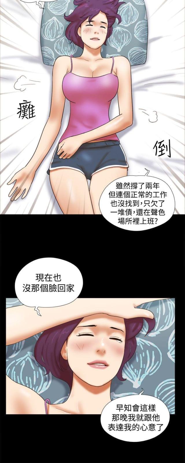 临时借宿在线阅读漫画,第49话2图