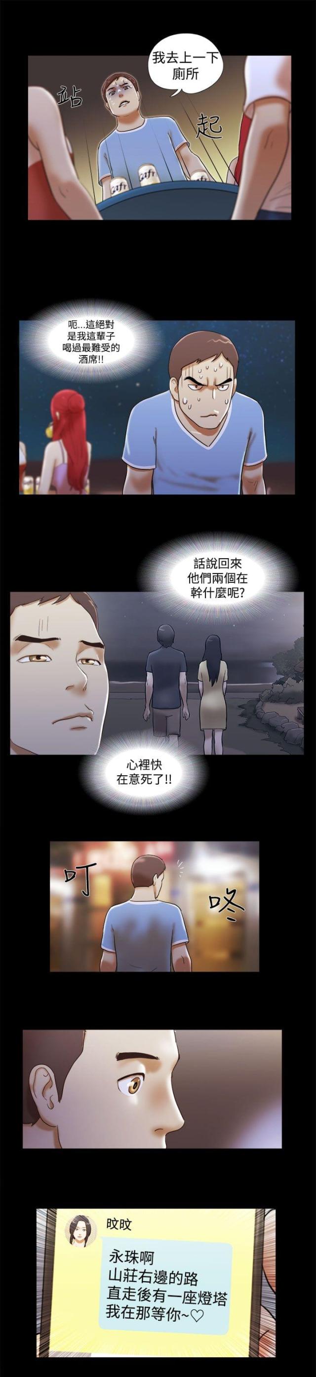 临时借款协议漫画,第33话1图