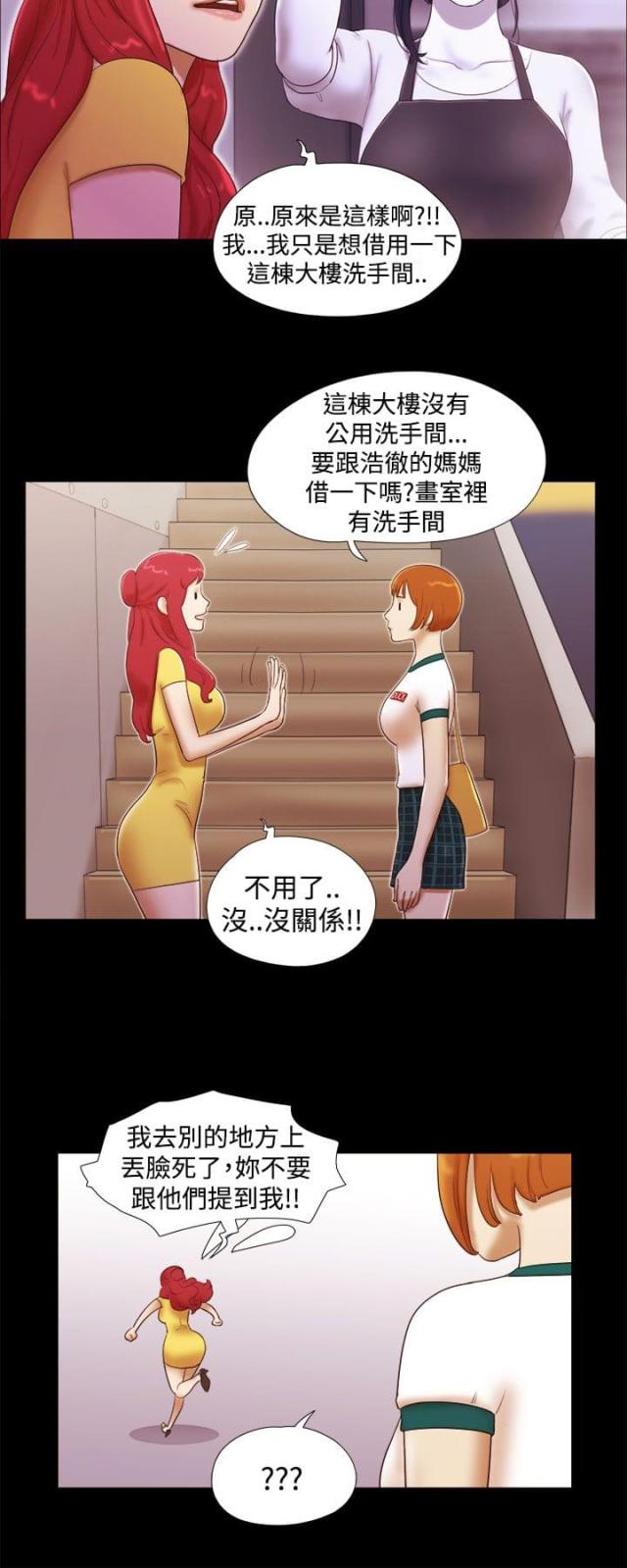 临时借备用机漫画,第25话2图