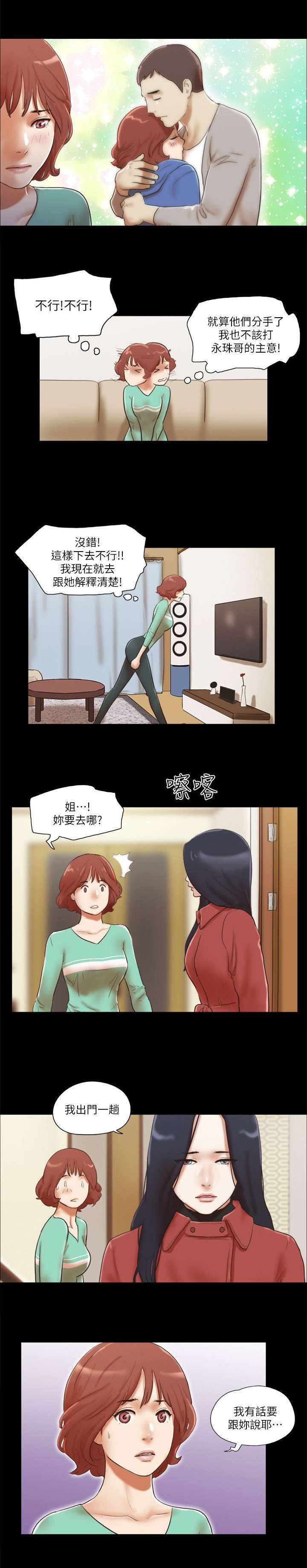 临时借款协议漫画,第88话1图