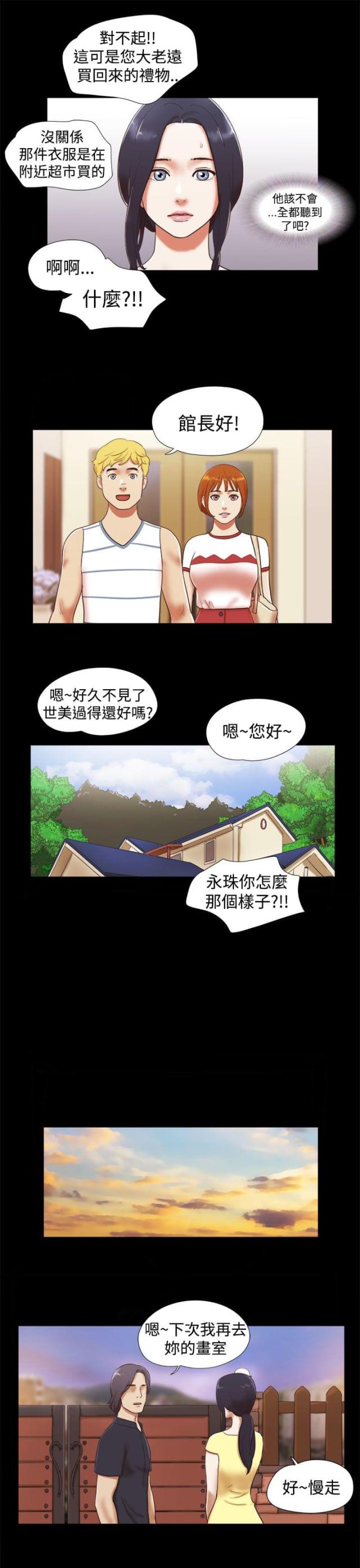 临时借款最高利率漫画,第31话1图