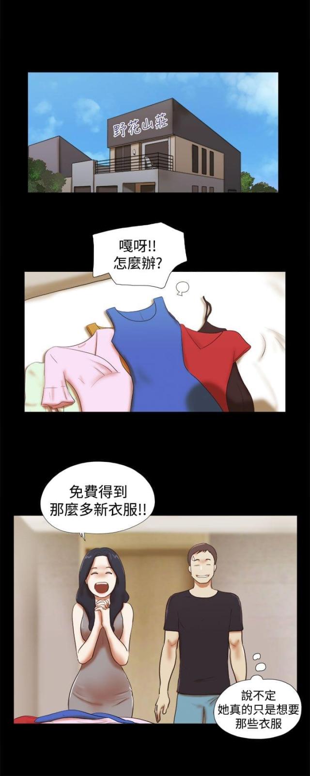 临时借备用机漫画,第42话2图