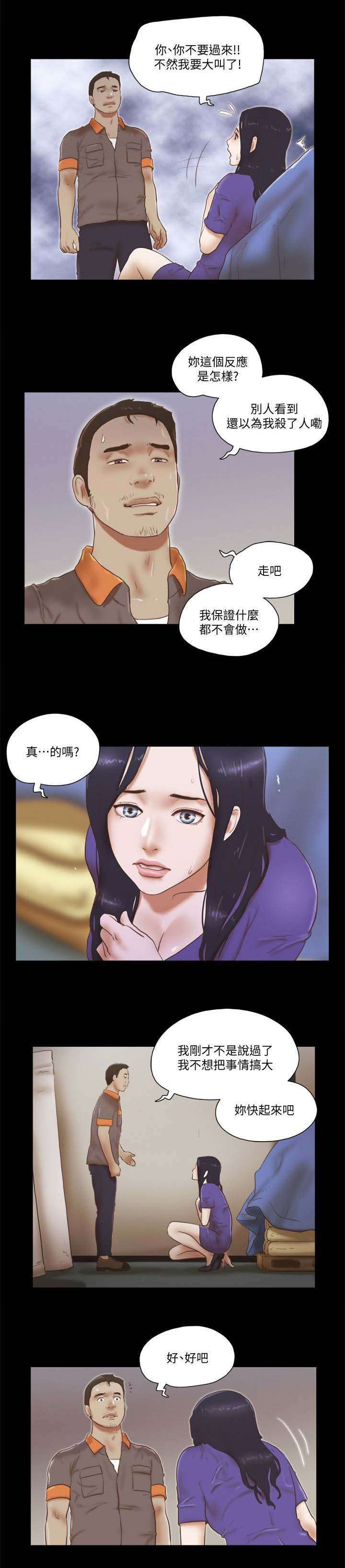 临时借口漫画,第99话1图