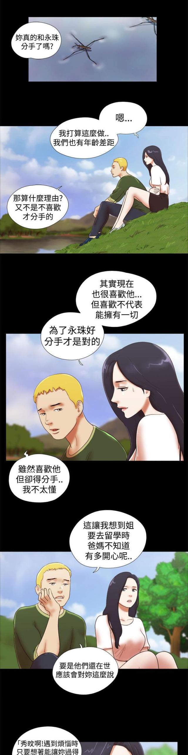 临时借款什么时候还漫画,第56话1图