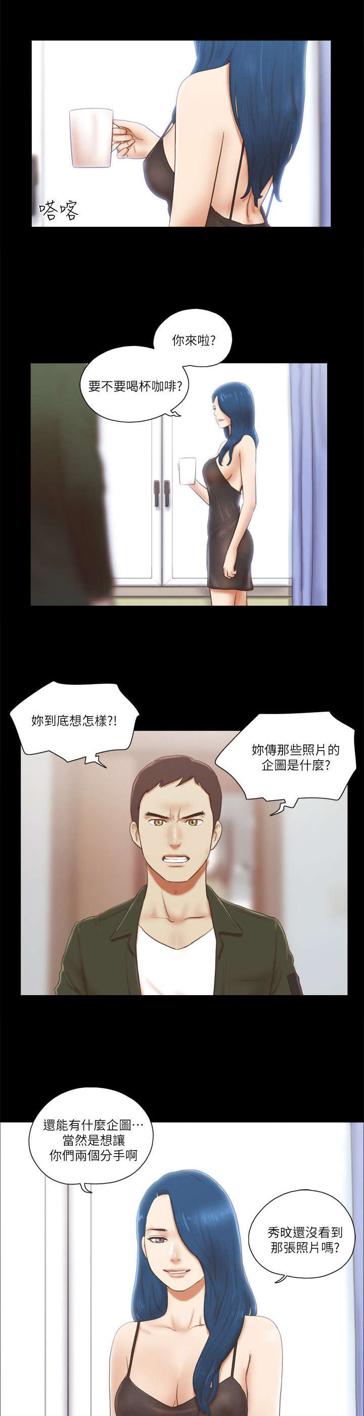 临时借宿漫画,第84话1图