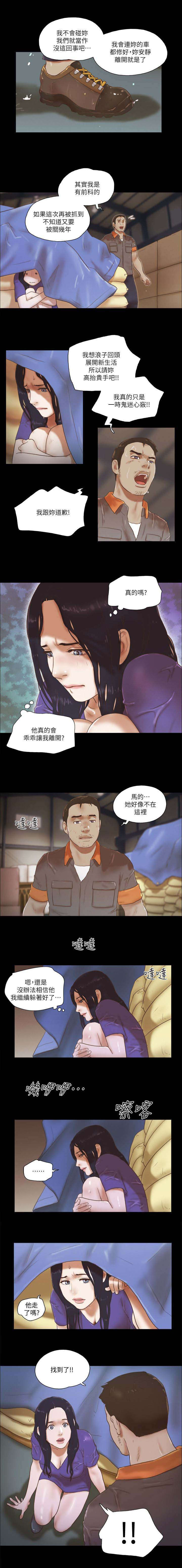 临时借宿·我的秘密女友漫画,第98话2图