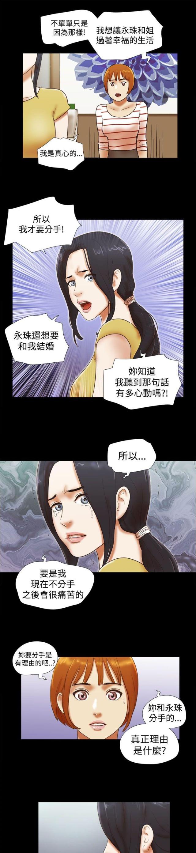 临时借备用机漫画,第52话1图