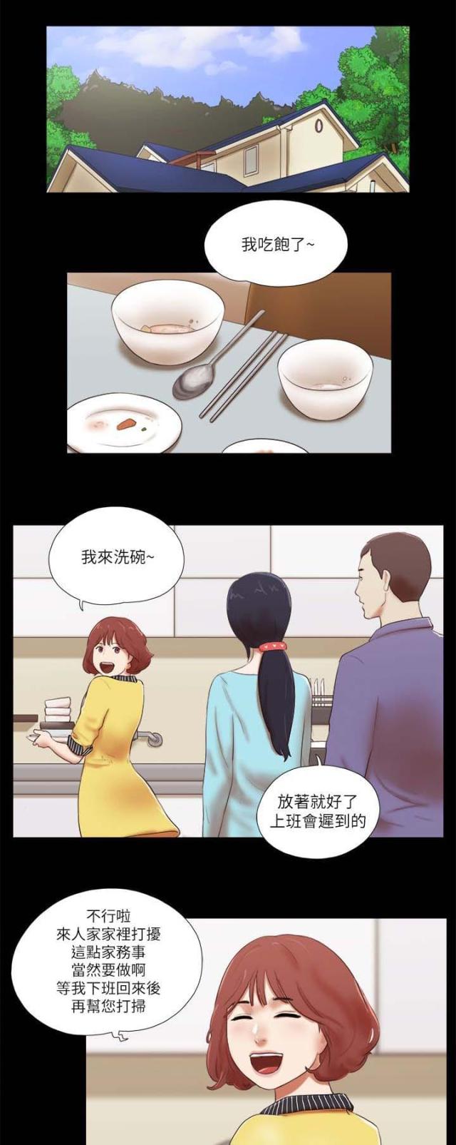 临时借薪是什么意思漫画,第63话1图