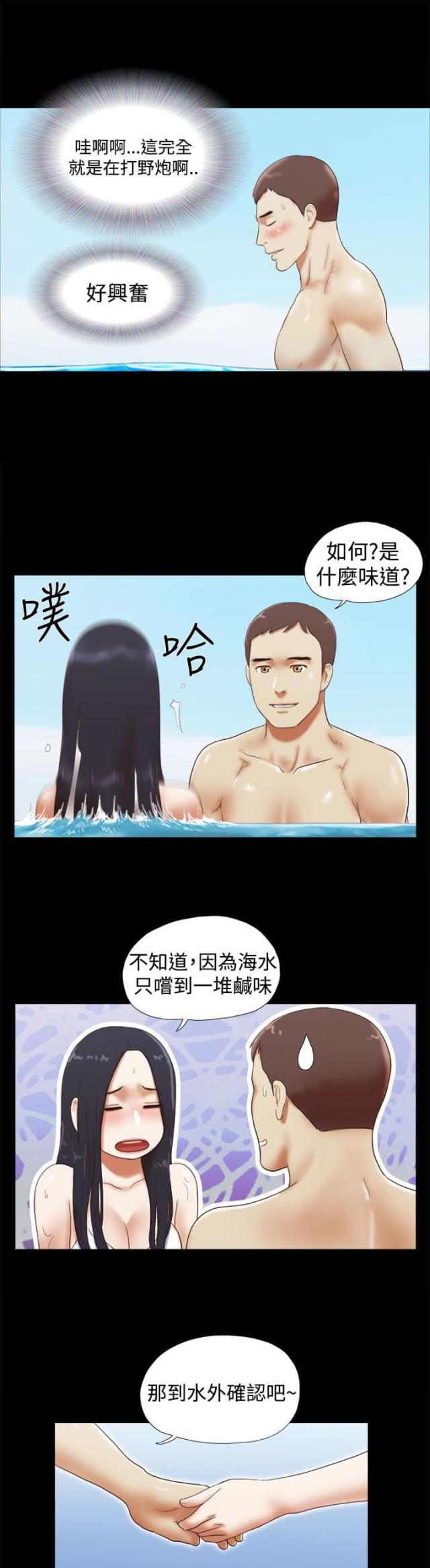 临时借备用机漫画,第39话1图