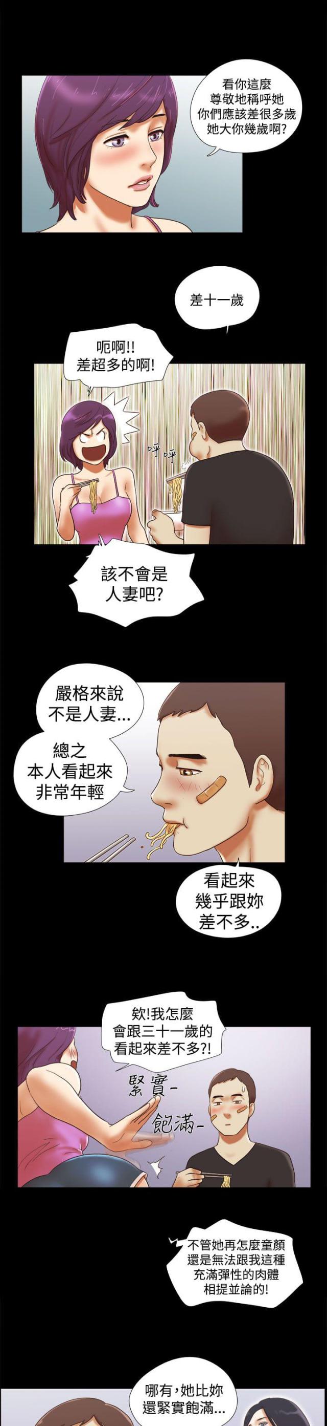 临时借宿全集免费在线阅读漫画,第46话1图