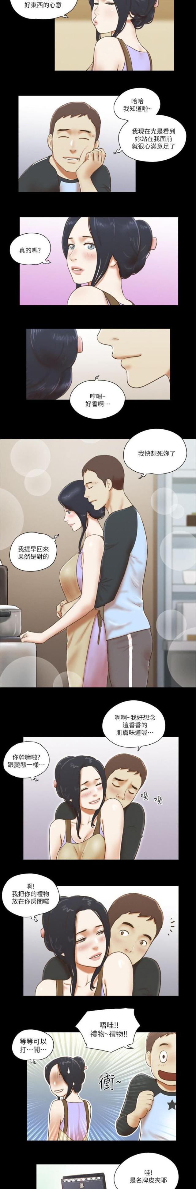 临时借薪是什么意思漫画,第79话2图