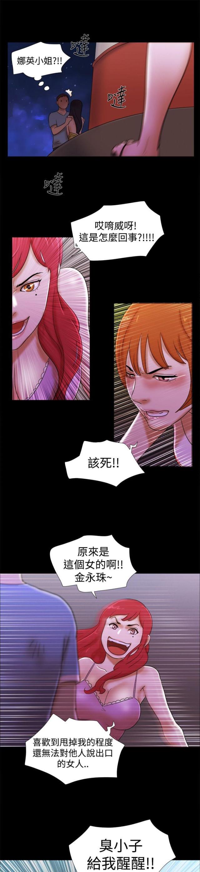 临时借款有什么方式漫画,第35话2图