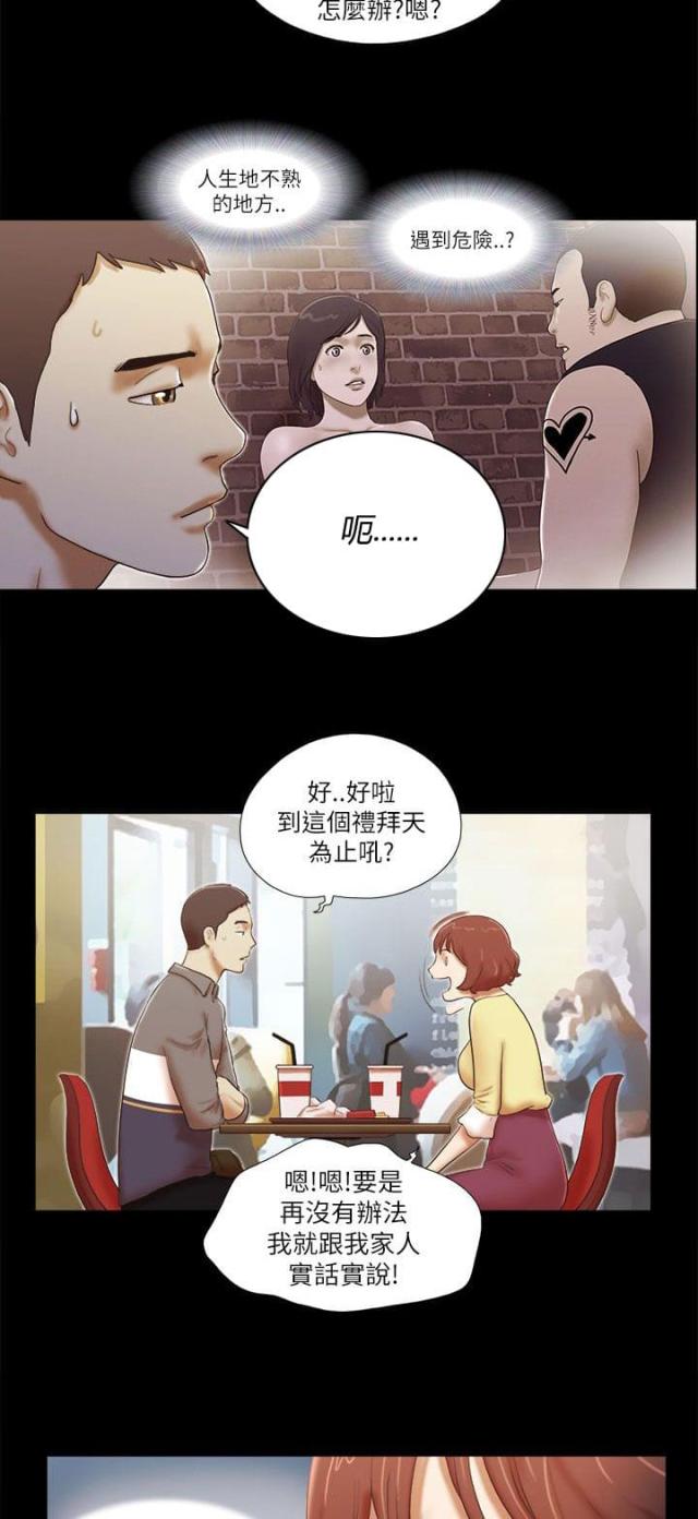 临时借用一般耕地需要第三方评估吗漫画,第61话1图