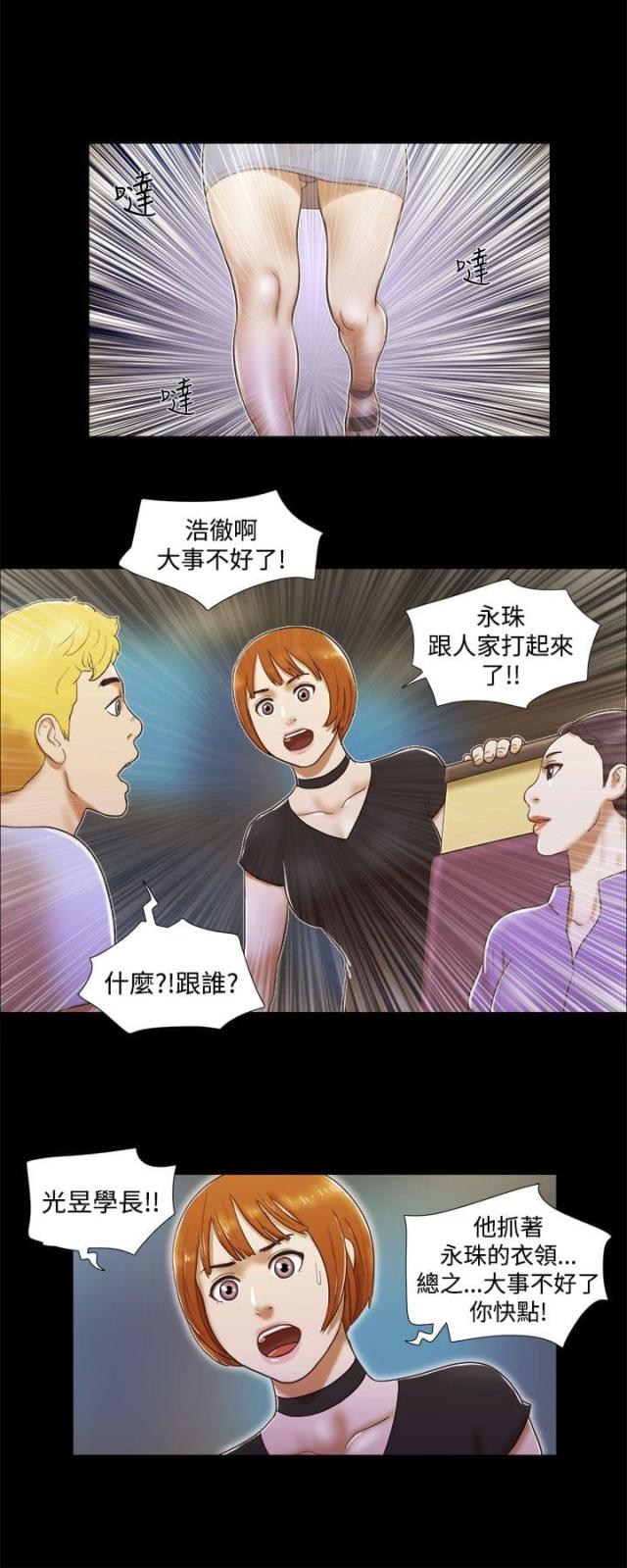 临时借调要不要去漫画,第14话2图