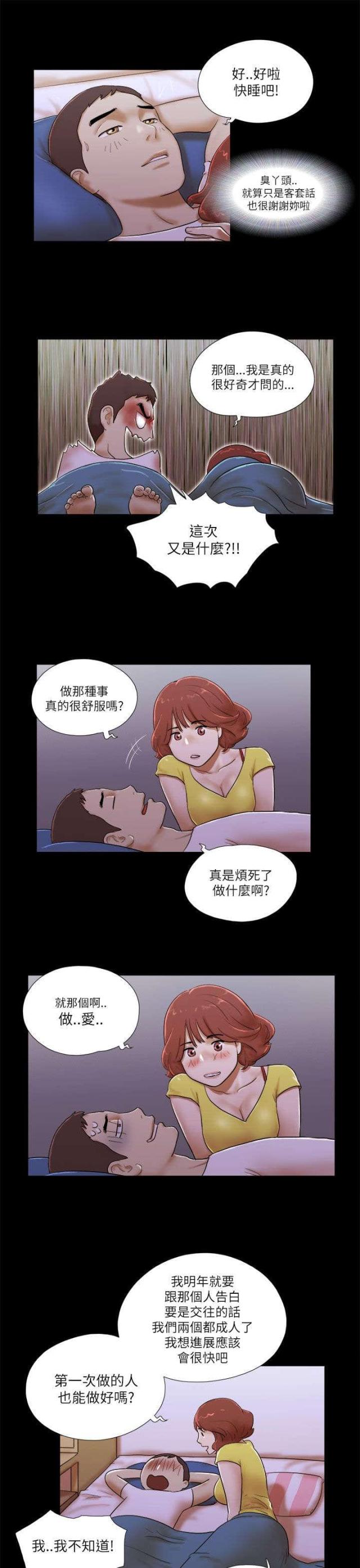 临时留宿床漫画,第67话1图