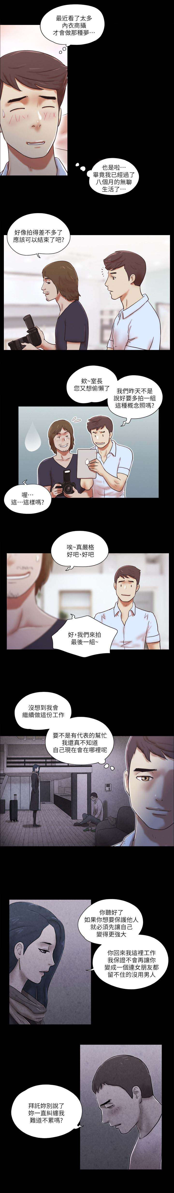 临时留宿床漫画,第90话2图