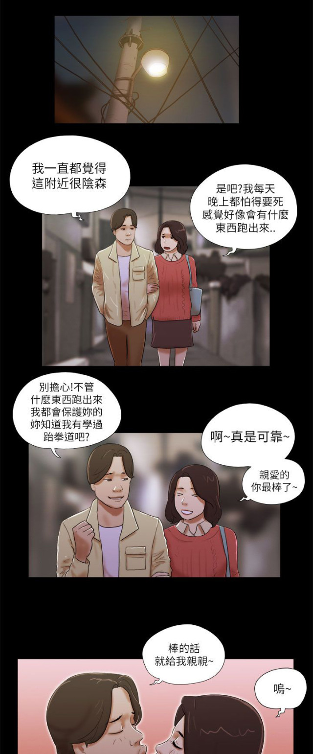 临时借口漫画,第69话2图