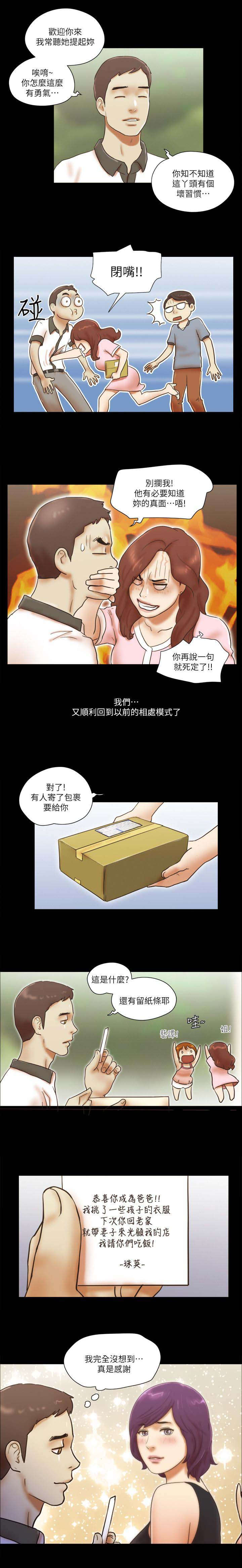 临时借调人员审批表漫画,第105话2图