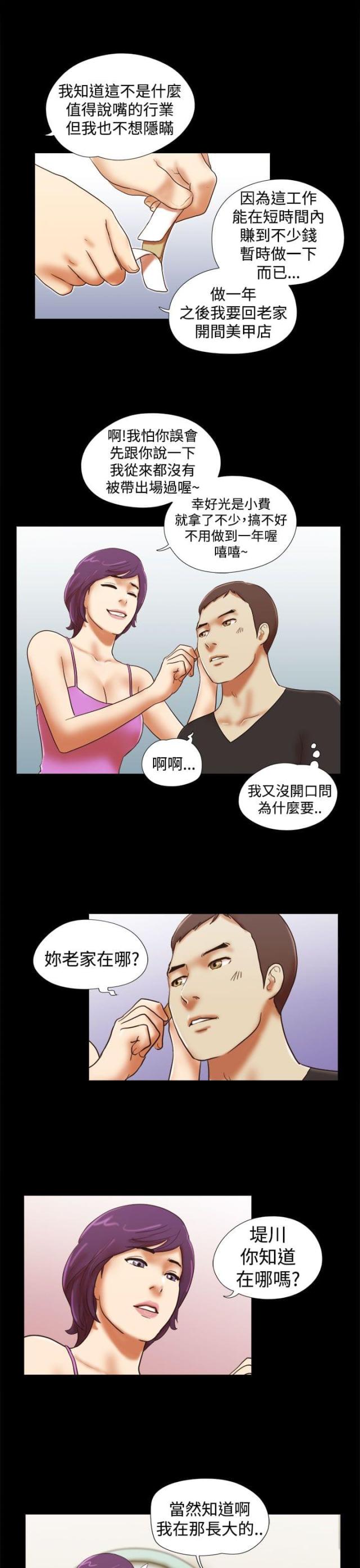 临时身份证有效期多长漫画,第46话1图