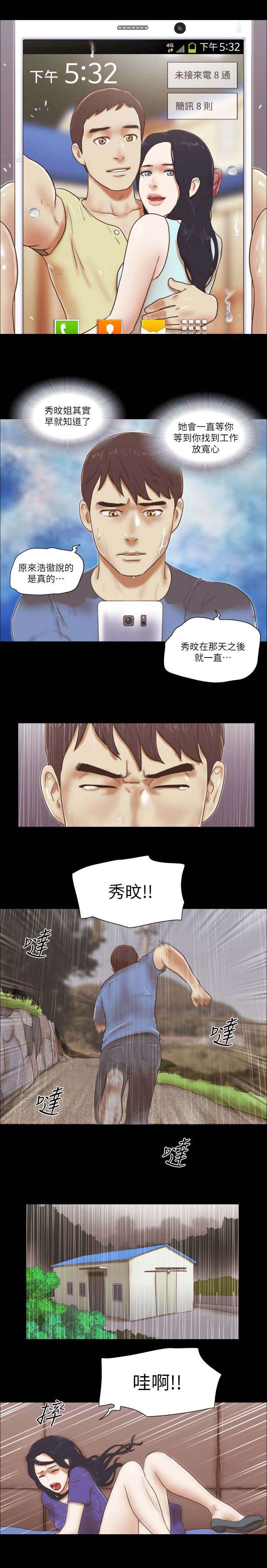 临时借款申请漫画,第99话1图