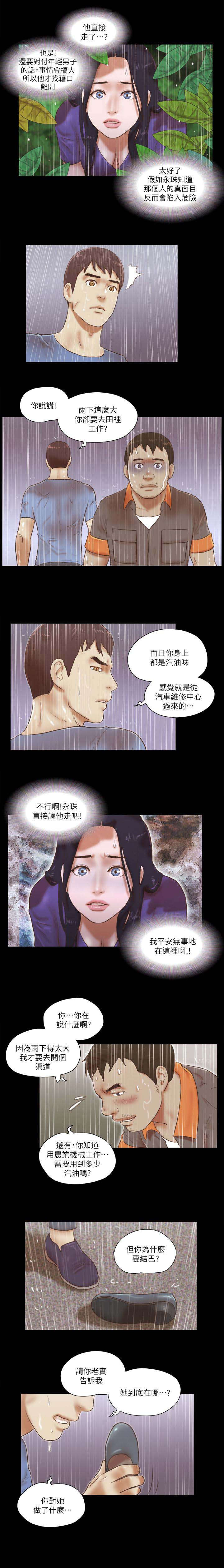 临时借薪是什么意思漫画,第100话2图