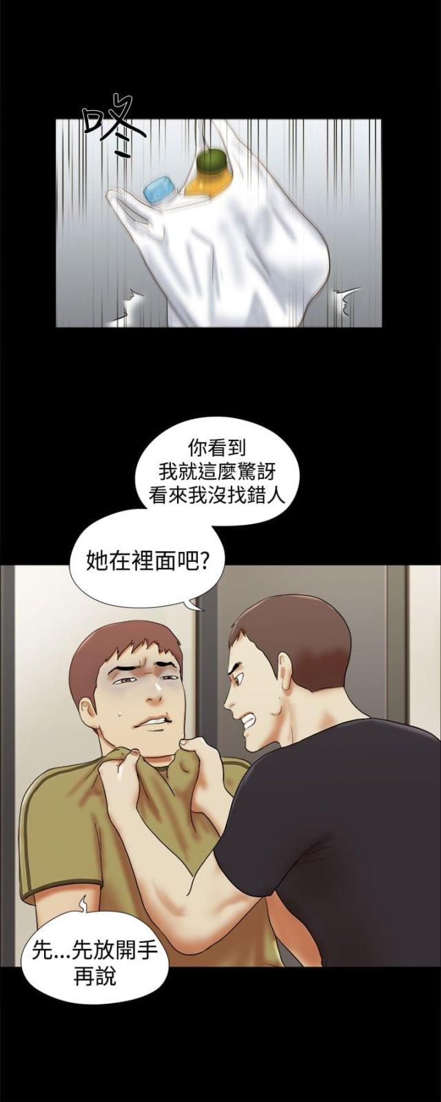 临时借款协议漫画,第41话2图