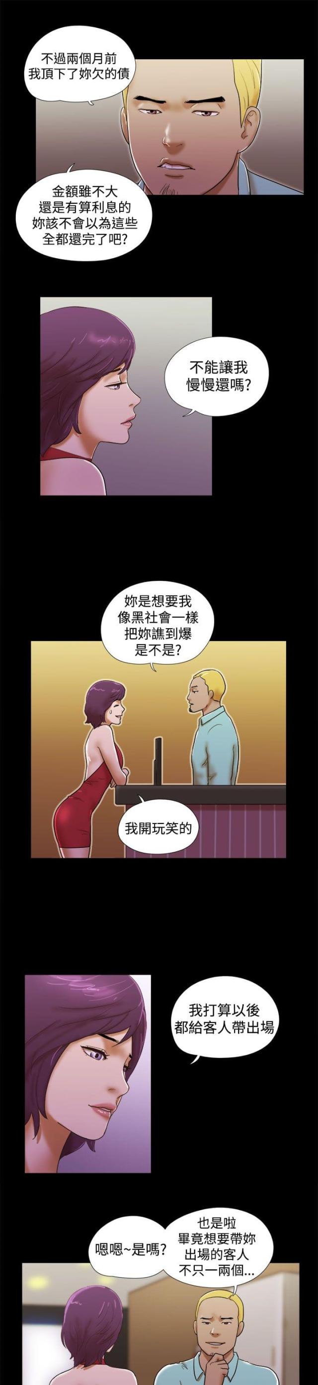 临时借款协议漫画,第52话1图