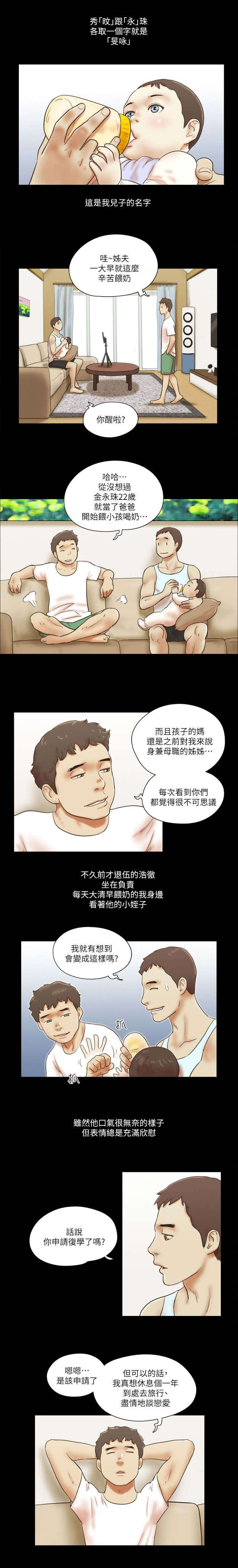 临时借款是否属于以前年度亏损漫画,第105话2图