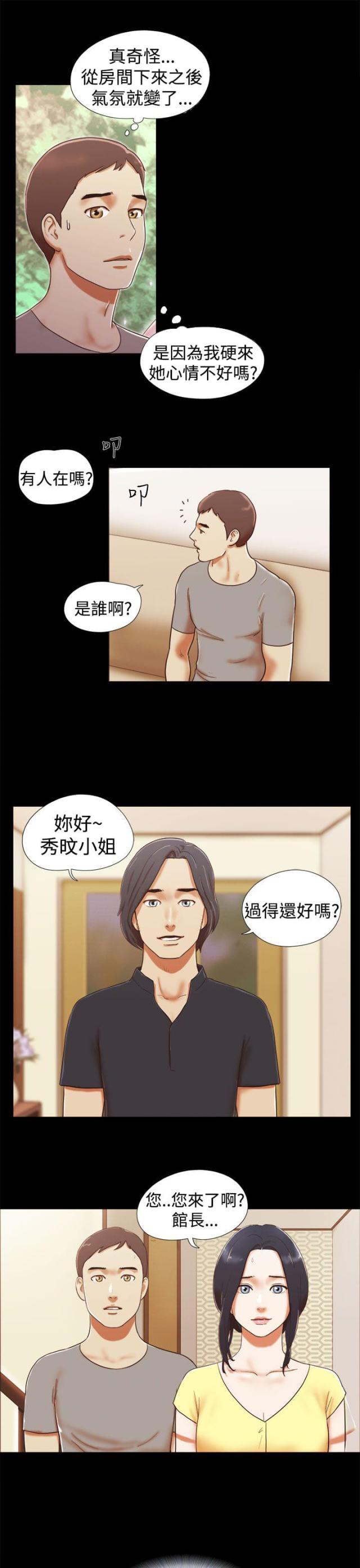 临时借款1000的平台漫画,第30话1图