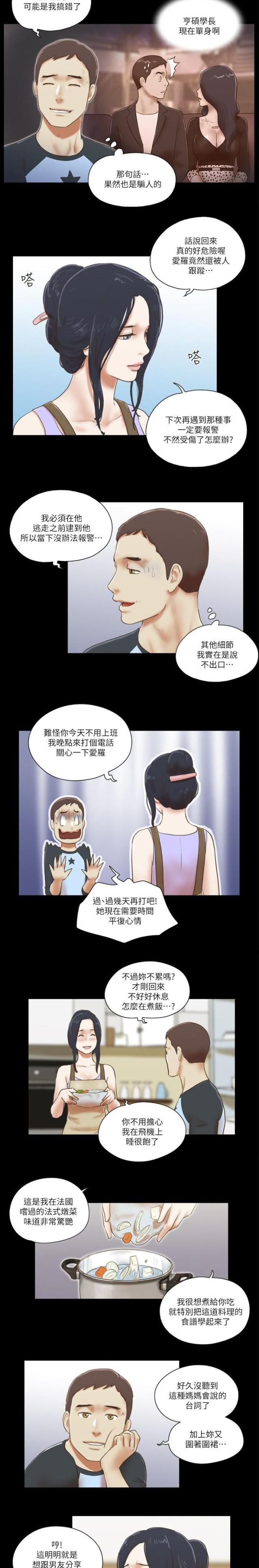 临时借2000用几天漫画,第79话1图