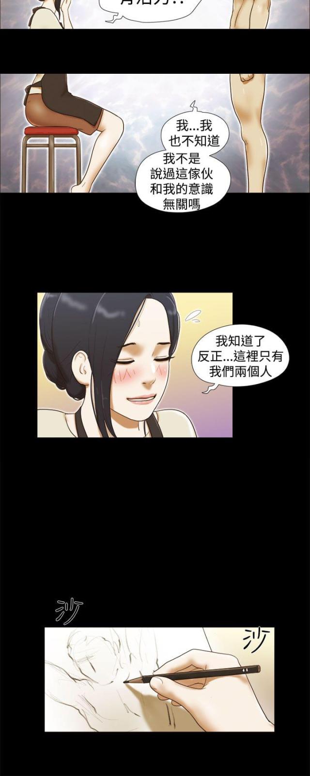 临时借薪是什么意思漫画,第24话2图