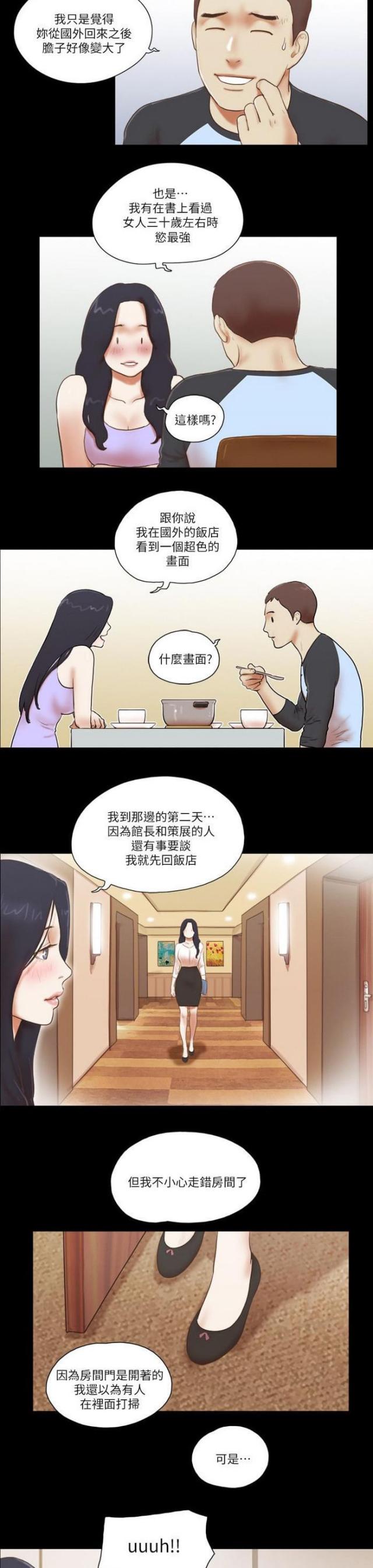 临时借电协议书漫画,第80话1图