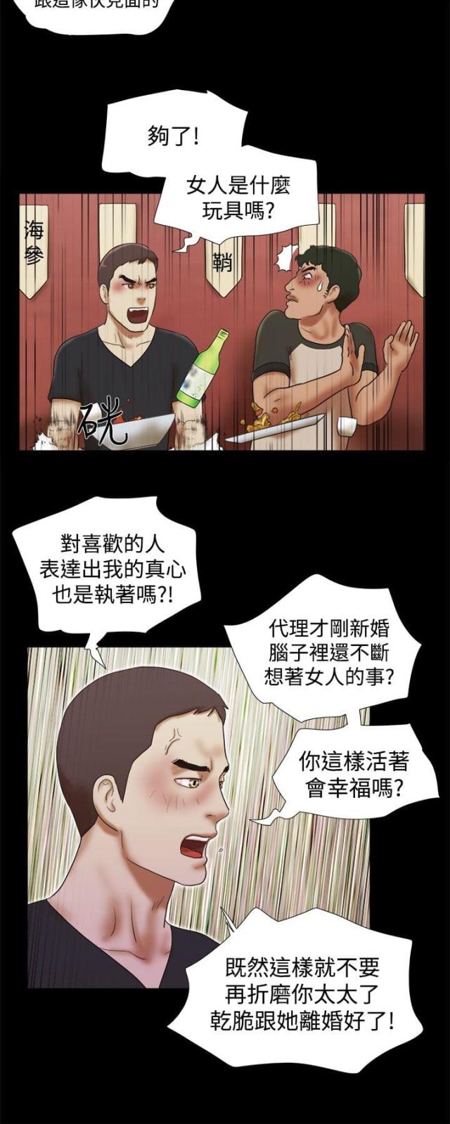 临时借款协议漫画,第44话2图