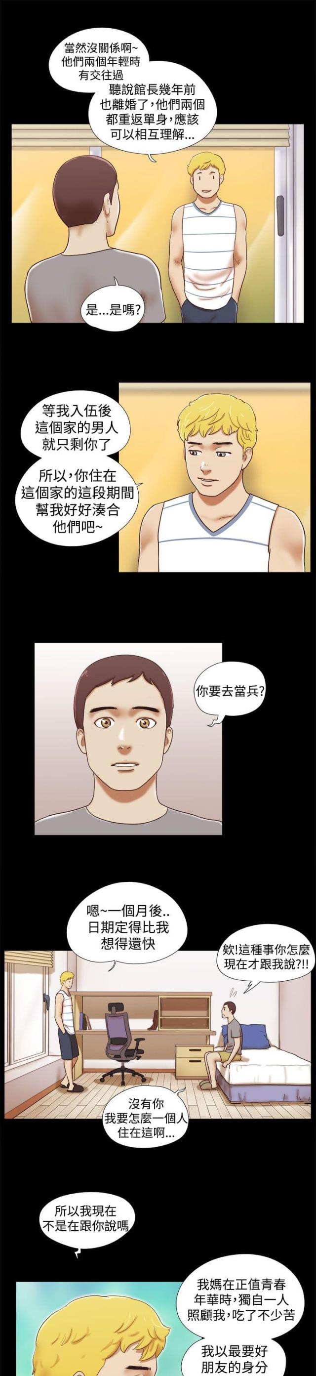 临时车牌能用多久漫画,第31话1图