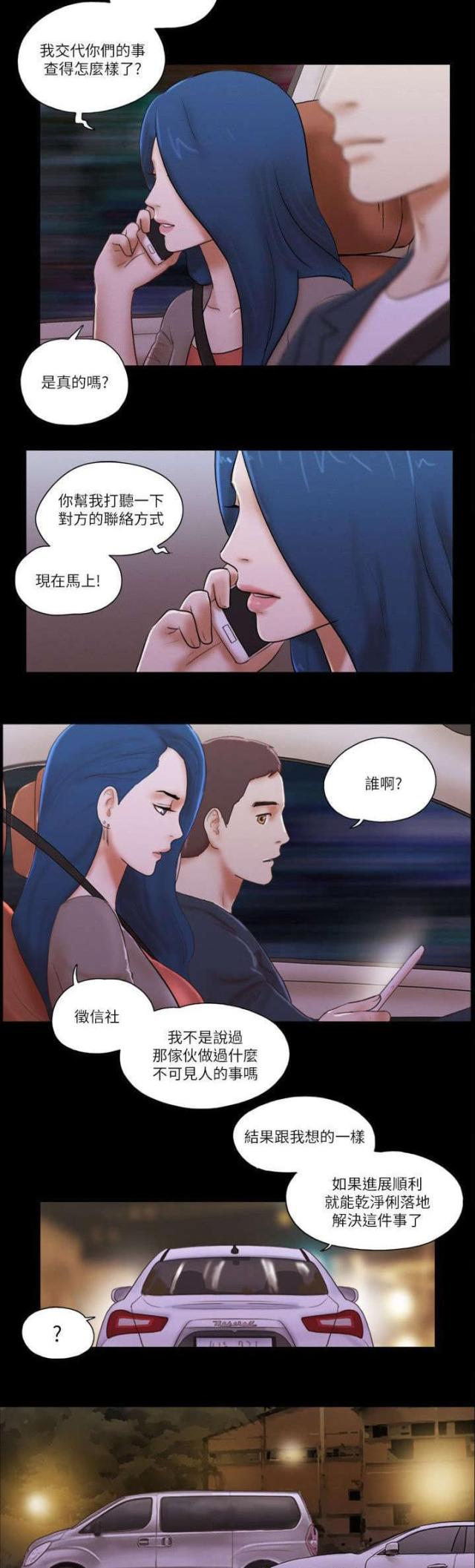 临时借款金额怎么计算漫画,第76话2图