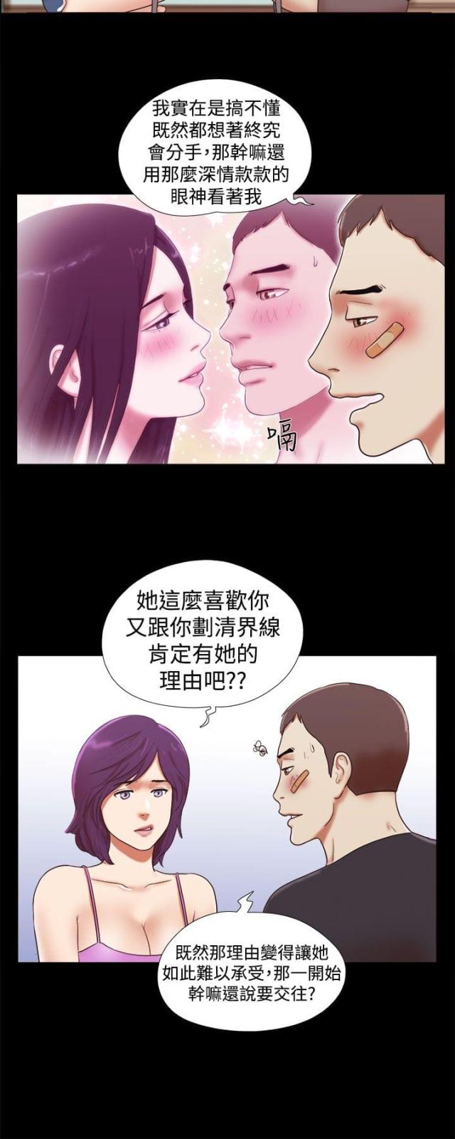 临时借款借条怎么写漫画,第49话2图